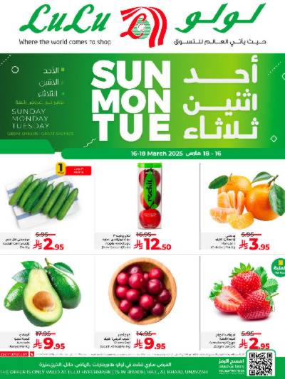 عروض منتصف الاسبوع من لولو - الرياض وحائل والخرج