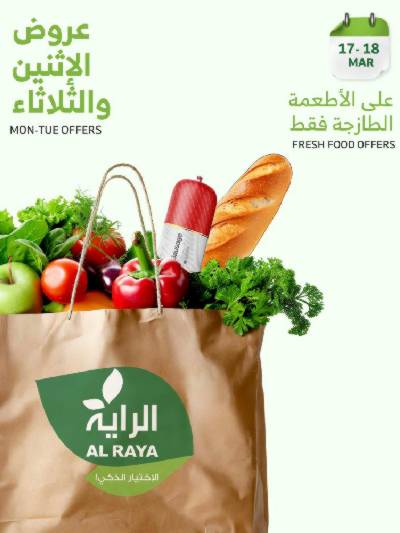عروض منتصف الاسبوع من الراية