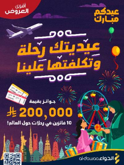 مجلة عروض صيدليات الدواء