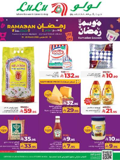 العروض الاسبوعيه من لولو - جدة و تبوك