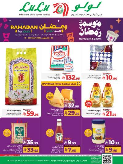 العروض الاسبوعيه من لولو - الرياض وحائل والخرج