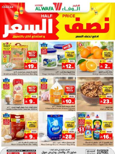 العروض الاسبوعيه من الوفاء هايبر ماركت - الملز & الخريص مول