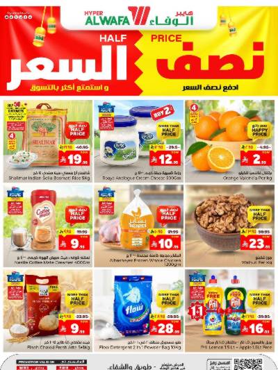 العروض الاسبوعيه من الوفاء هايبرماركت - طويق  و الشفاء