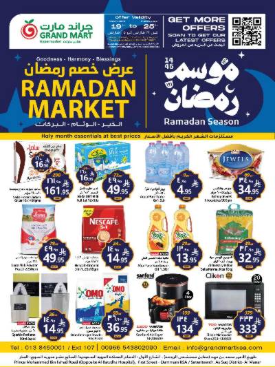 العروض الاسبوعيه من جراند مارت