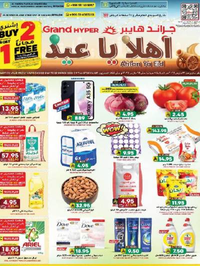 العروض الاسبوعيه من جراند هايبر 