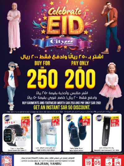 العروض الاسبوعيه من سيتى فلور - نجران و ينبع