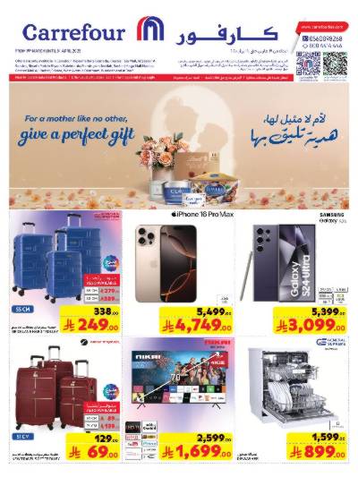 عروض الالكترونيات و الادوات المنزليه من كارفور 