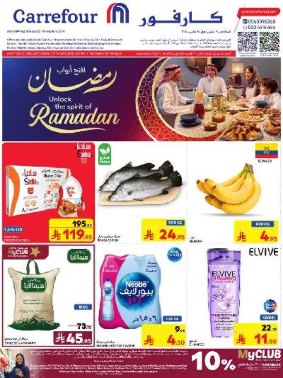 العروض الاسبوعيه من كارفور 