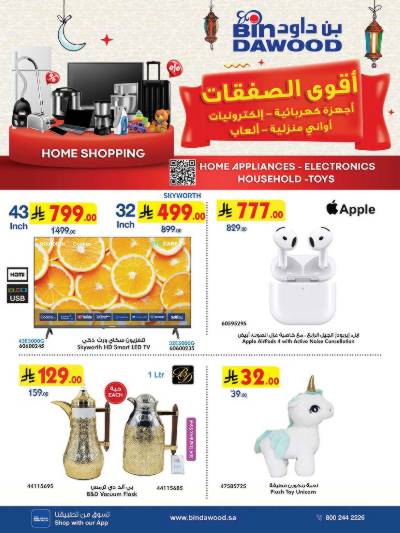 عروض افضل سعر من بن داود