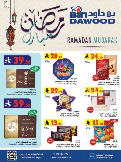 العروض الاسبوعيه من بن داود