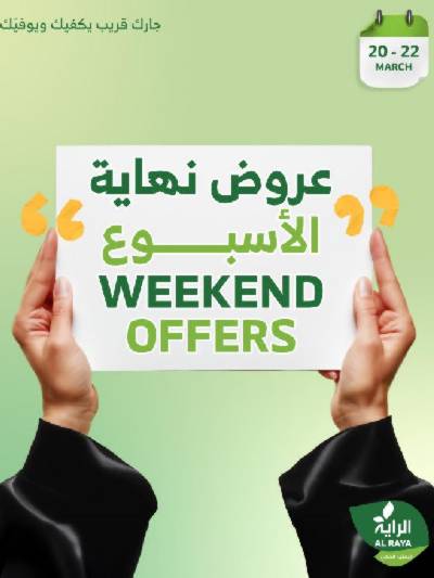 عروض نهاية الاسبوع من الراية
