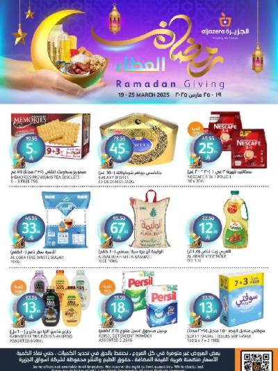 العروض الاسبوعيه من أسواق الجزيرة