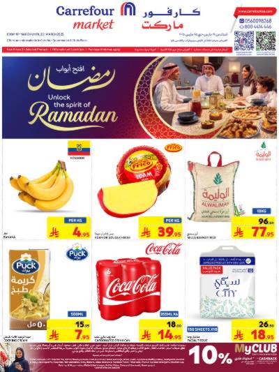 العروض الاسبوعيه من كارفور ماركت