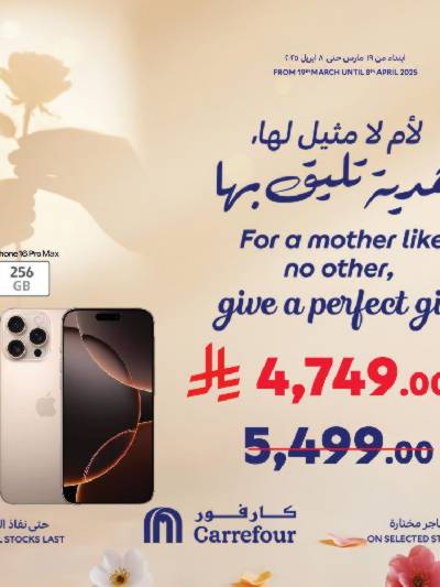 عروض عيد الأم من كارفور 