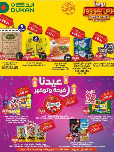 عرض اليوم الواحد من دكان