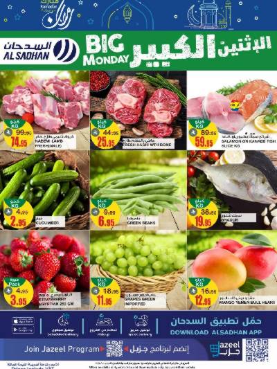 عرض الاثنين من السدحان