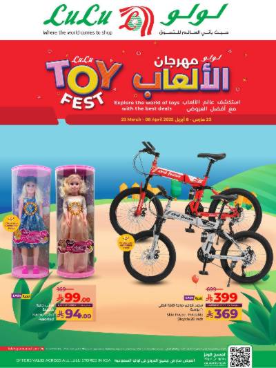 عروض مهرجان الألعاب من لولو 