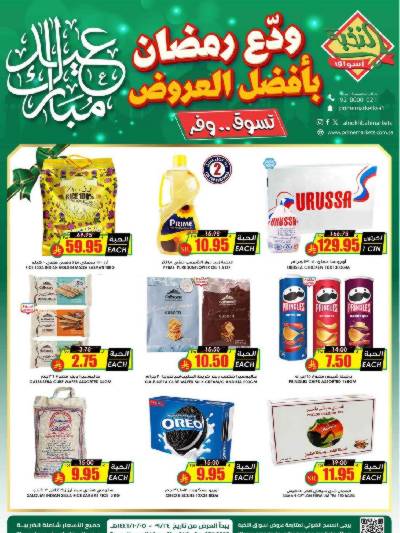 العروض الاسبوعيه من النخبه