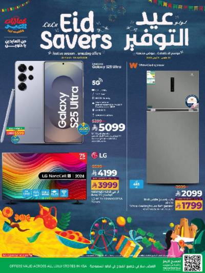 عروض الديجيتال من لولو 