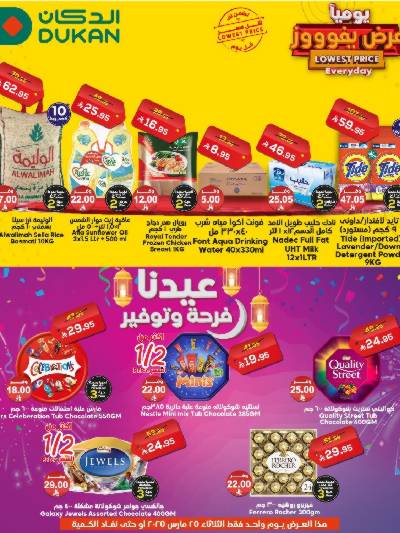 عرض اليوم الواحد من دكان