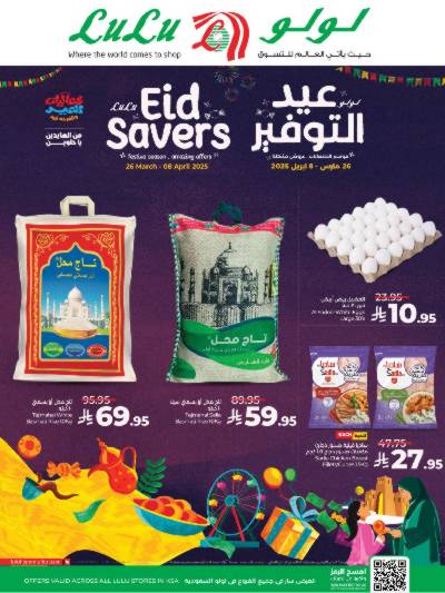 العروض الاسبوعيه من لولو 