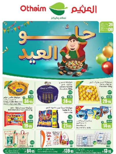 عروض ركن العثيم الإسبوعية 