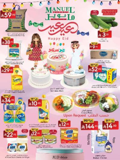 عروض عيد الفطر المبارك من مانويل - جدة
