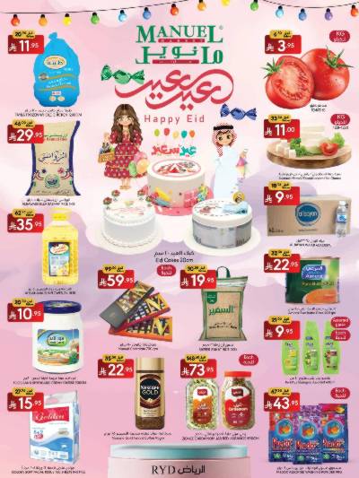 عروض عيد الفطر المبارك من مانويل - الرياض