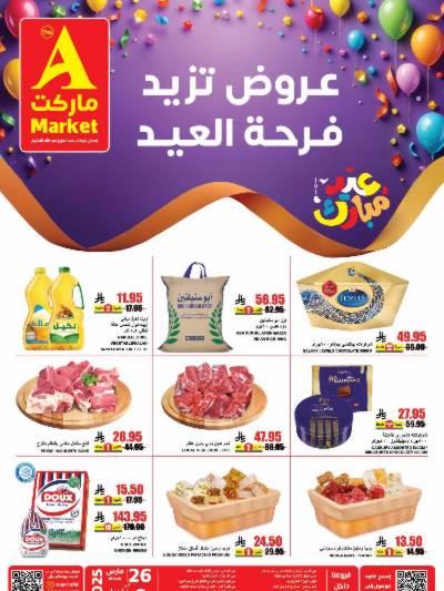 عروض عيد الفطر المبارك من A ماركت