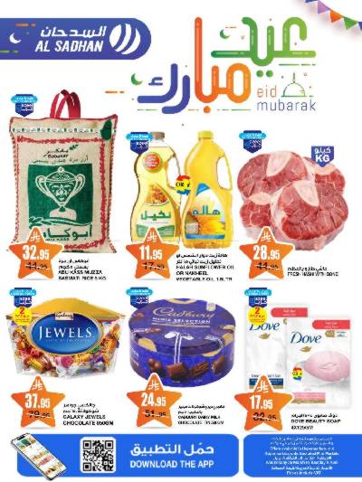 العروض الاسبوعيه من السدحان