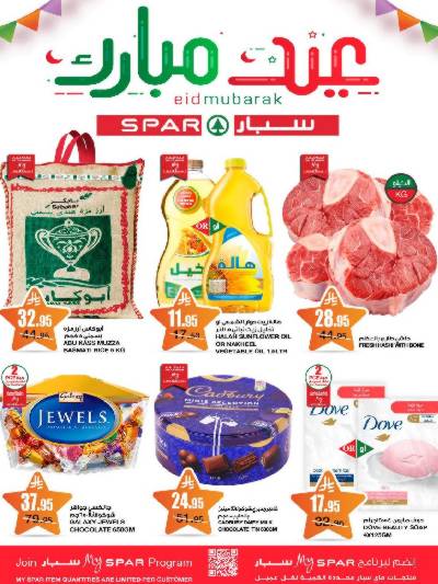 عروض العيد من سبار