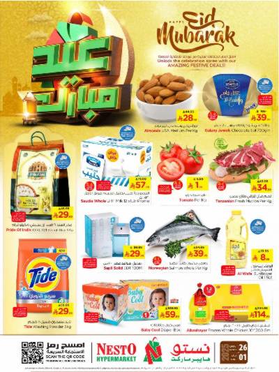 عروض العيد من نستو - شقراء و مجمعه