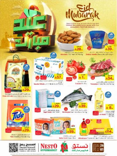 عروض عيد الفطر المبارك من نستو - الخرج والبريدة