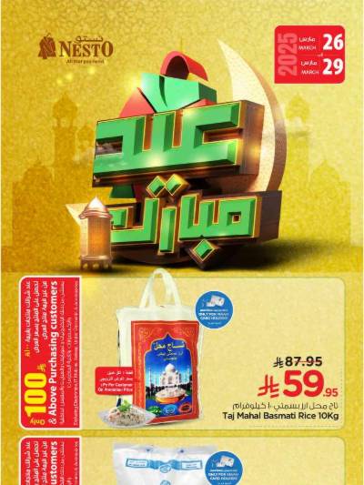 عروض عيد الفطر المبارك من نستو - المنطقه الشرقيه