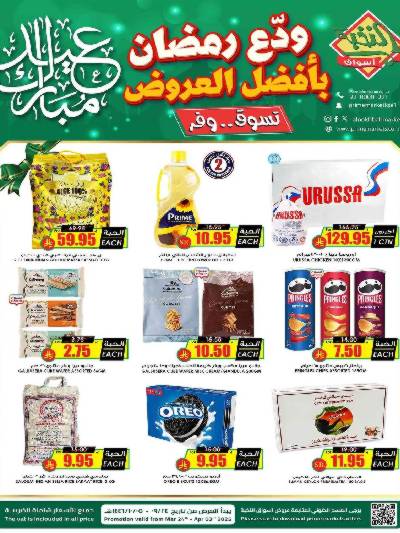 عروض عيد الفطر المبارك  من النخبه