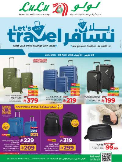 عروض السفر من لولو 