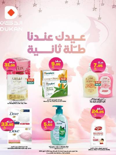 عروض الجمال من دكان