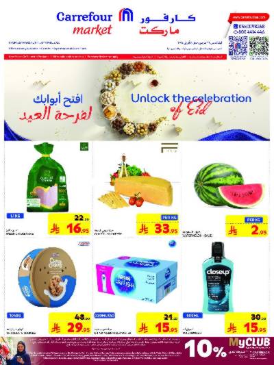العروض الاسبوعيه من كارفور ماركت