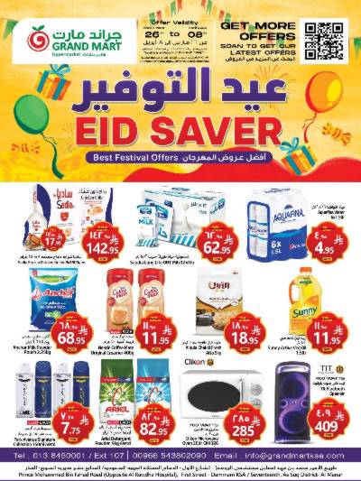 العروض الاسبوعيه من جراند مارت
