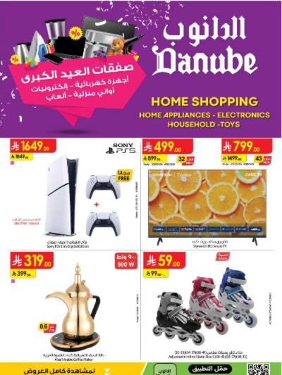 عروض افضل سعر من الدانوب