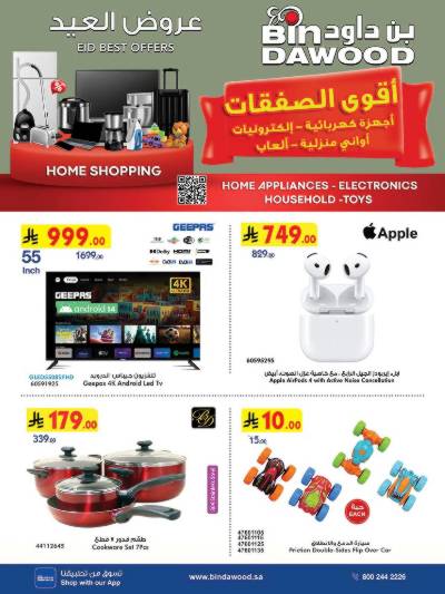 عروض افضل سعر من بن داود