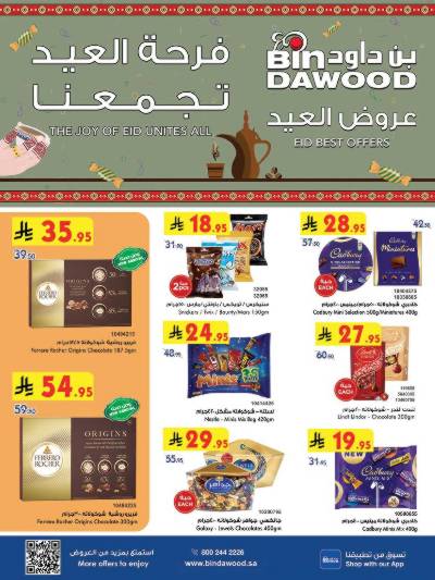 العروض الاسبوعيه من بن داود