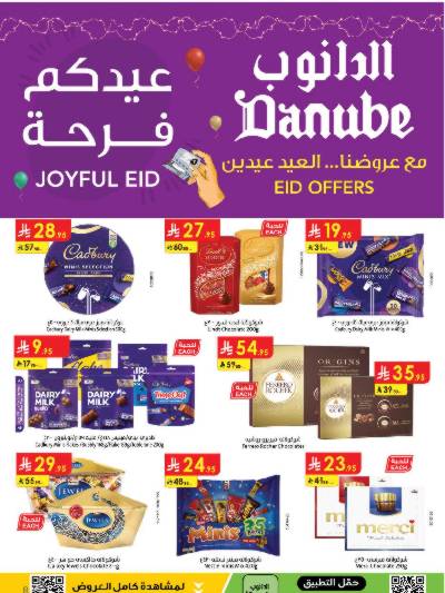 العروض الاسبوعيه من الدانوب - المنطقه الغربيه