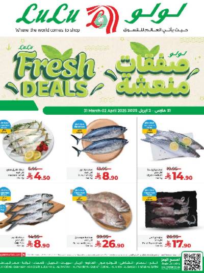 عروض الطازج من لولو - الرياض وحائل والخرج