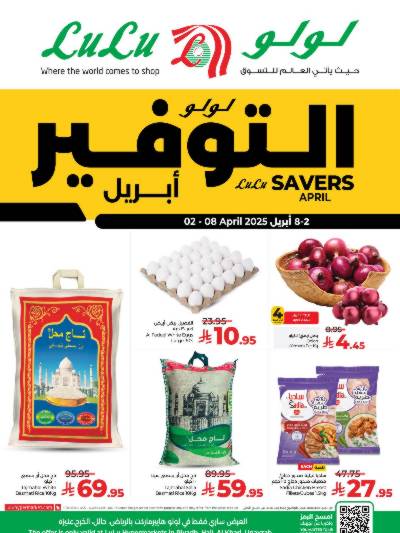 العروض الاسبوعيه من لولو - الرياض وحائل والخرج