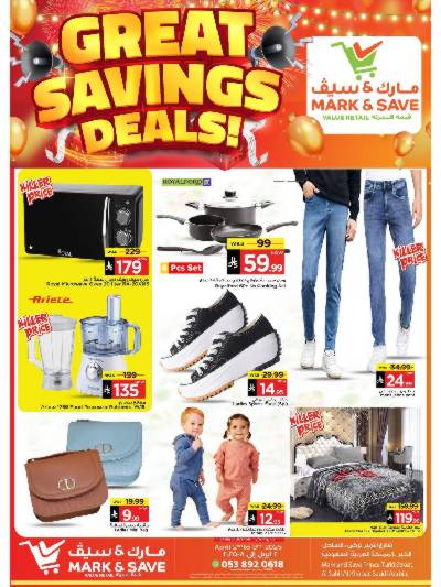 العروض الاسبوعيه من مارك اند سيف -  الخبر