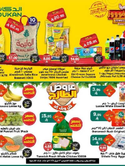 عرض اليوم الواحد من دكان