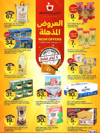 عروض نهاية الاسبوع من أسواق الجزيرة