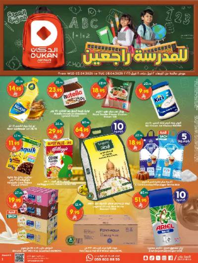 العروض الاسبوعيه من دكان