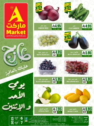 عروض منتصف الاسبوع من A ماركت